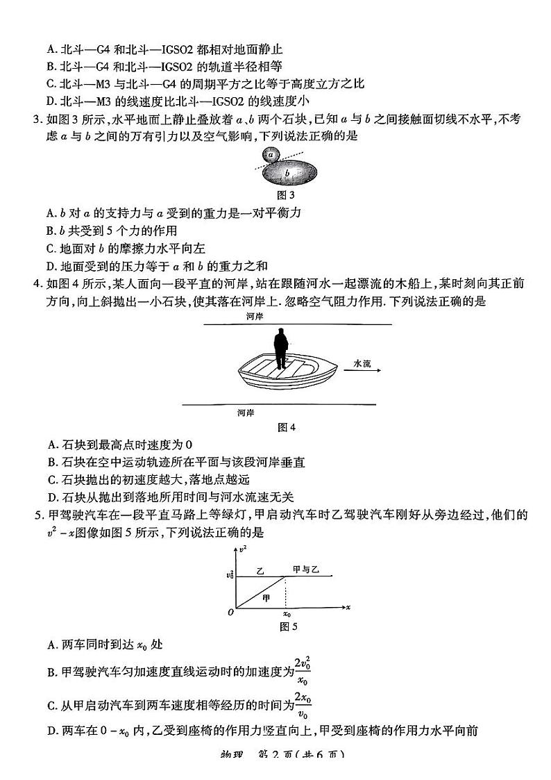 2024届广东省茂名市高三下学期二模考试物理试卷第2页