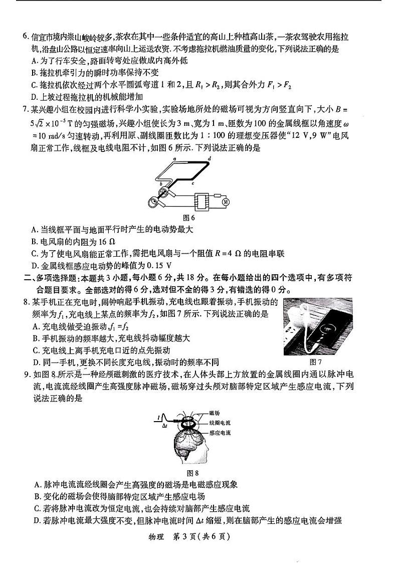 2024届广东省茂名市高三下学期二模考试物理试卷第3页