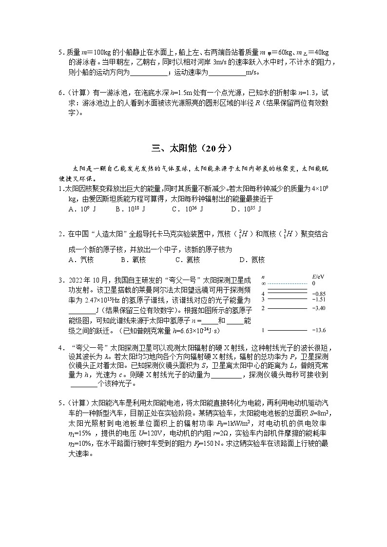 2024届上海市宝山区高三下学期二模物理试卷03