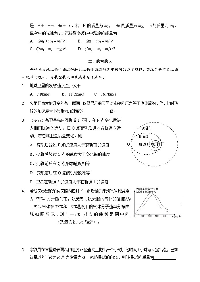 2024届上海市静安区高三下学期二模物理试卷02