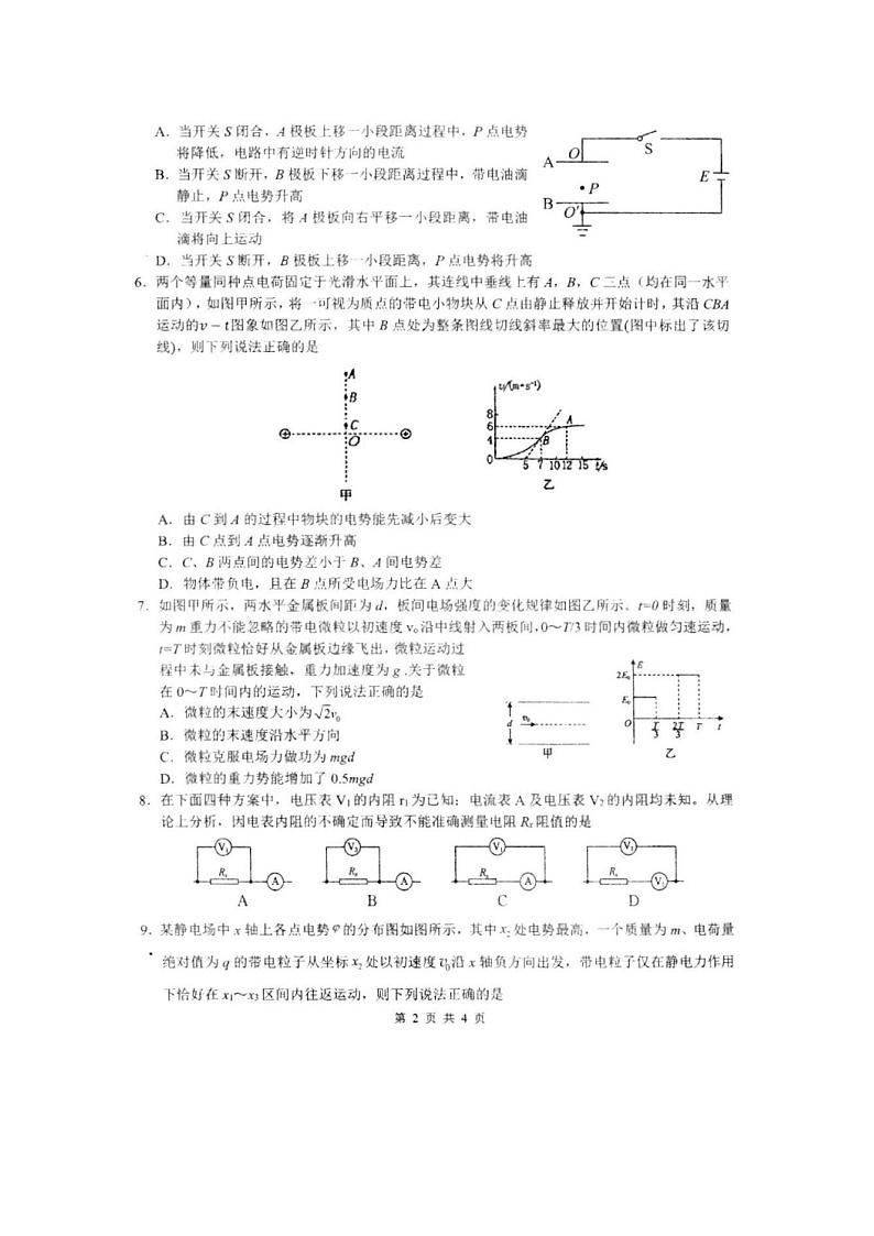 安徽省芜湖市第一中学2022-2023学年高二上学期期中考试物理试卷02