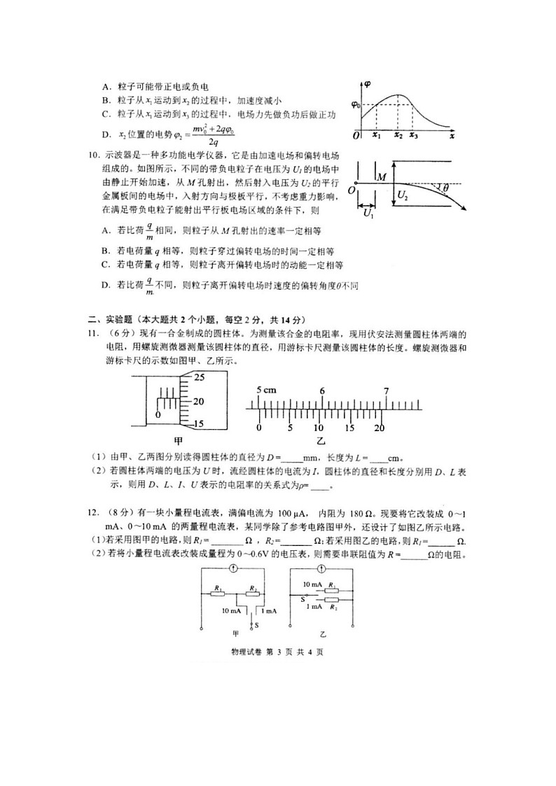 安徽省芜湖市第一中学2022-2023学年高二上学期期中考试物理试卷03