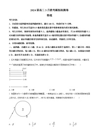 2024届黑龙江省部分学校高三下学期3月联考(一模)物理试卷（原卷版+解析版）