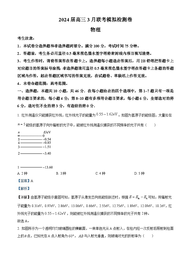 2024届黑龙江省部分学校高三下学期3月联考(一模)物理试卷（解析版）第1页