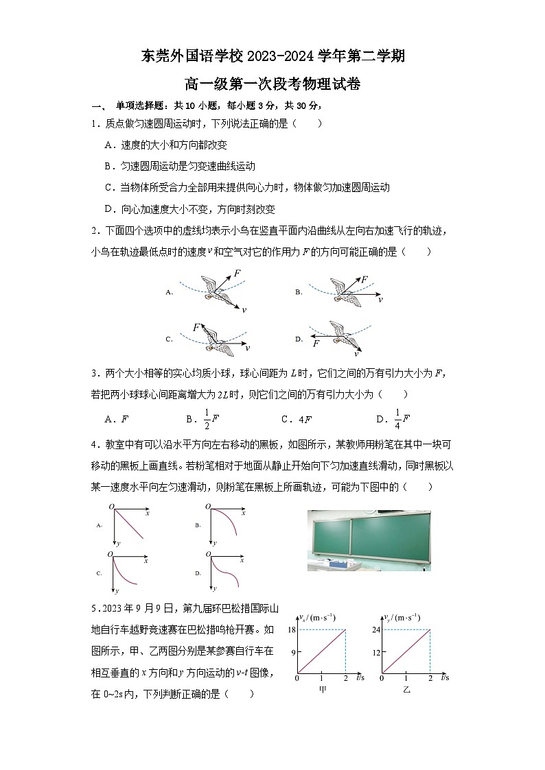 广东省东莞外国语学校2023-2024学年高一下学期4月月考物理试题（Word版附答案）01