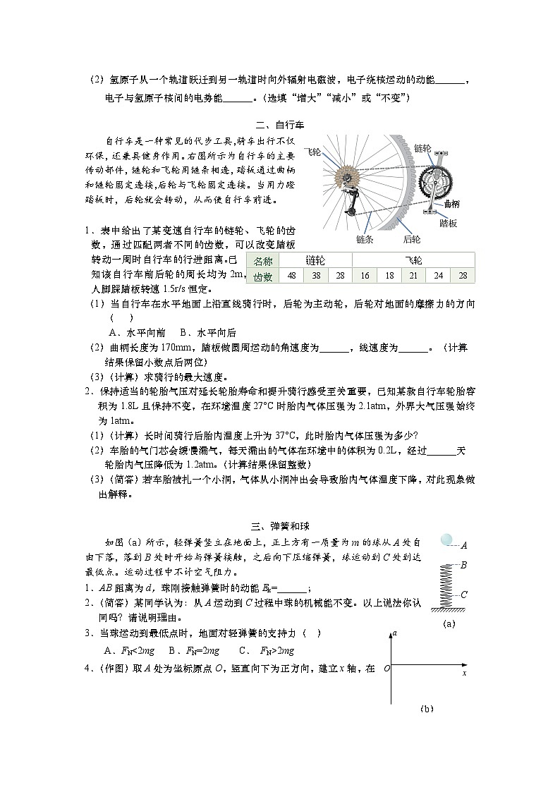 上海高三物理二模试卷（嘉定区）02