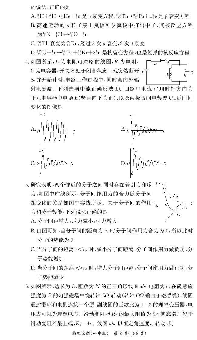 湖南省长沙市第一中学2023-2024学年高二下学期第一次月考物理试题（PDF版附解析）第2页