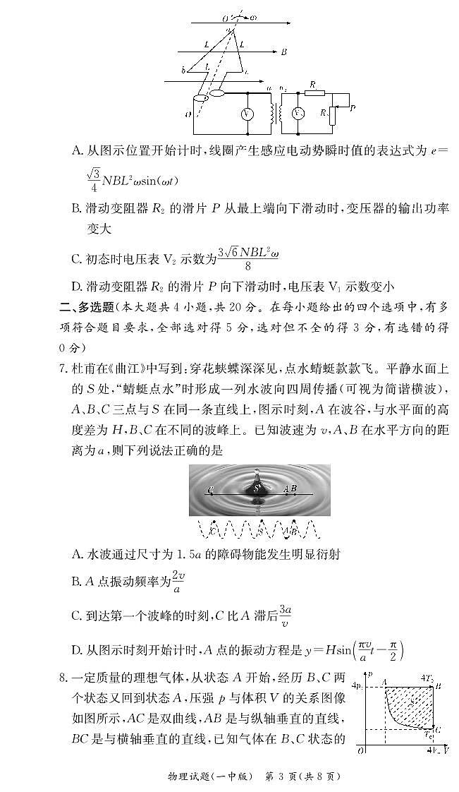 湖南省长沙市第一中学2023-2024学年高二下学期第一次月考物理试题（PDF版附解析）第3页
