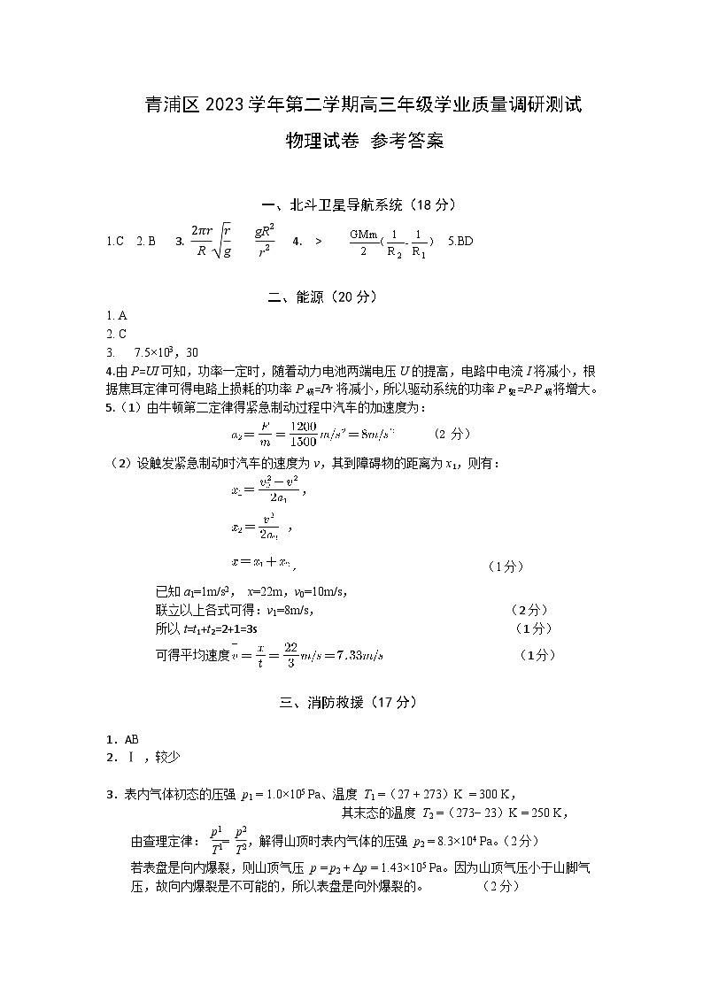 上海高三物理二模试卷答案（青浦区）01