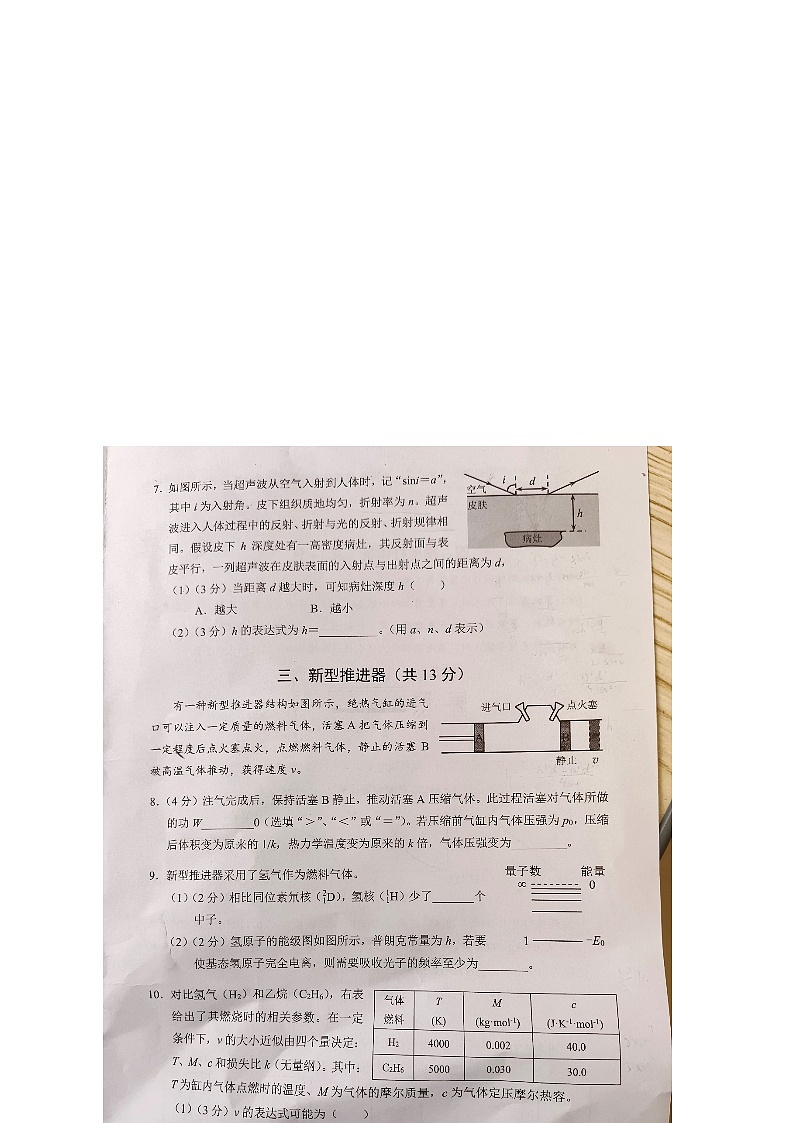 浦东新区2023学年度第二学期期中试卷高三物理03