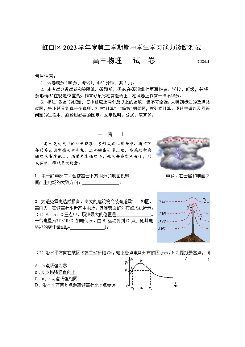 2024届上海市虹口区高三下学期二模（4月）物理试卷(1)01