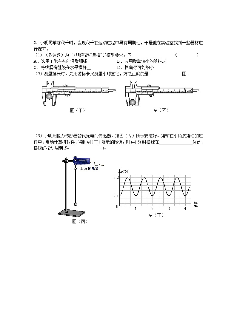 2024届上海市虹口区高三下学期二模（4月）物理试卷(1)第3页