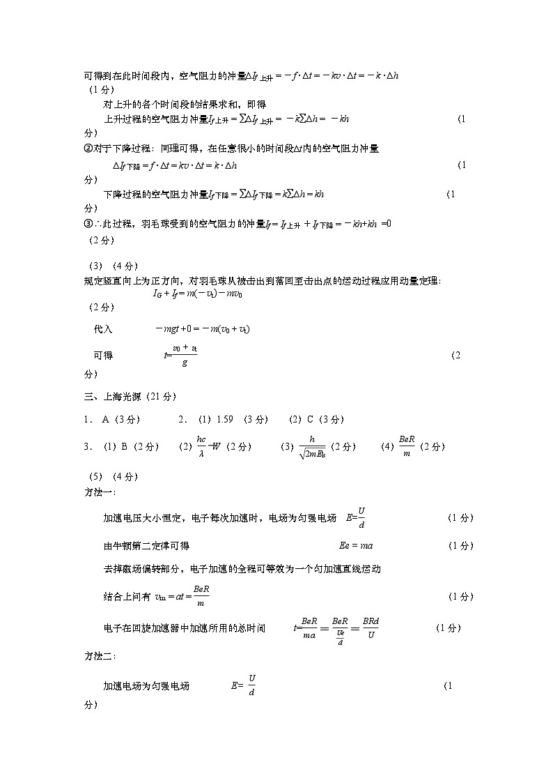 2023学年第二学期高三练习物理试卷参考答案（定）第2页