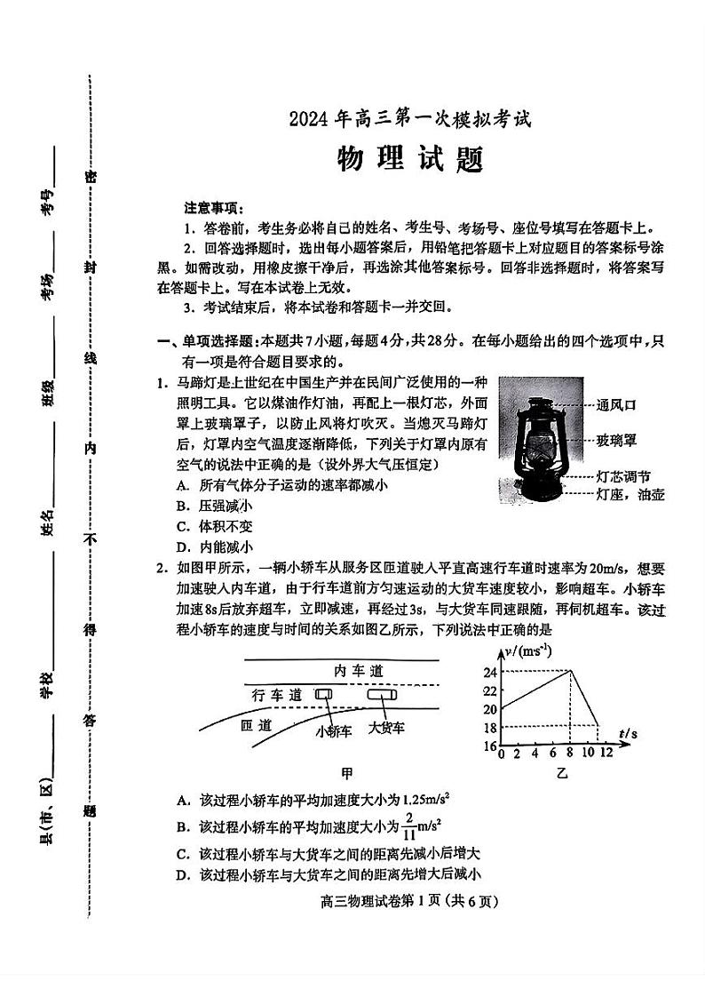 河北省保定市2024年高三第一次模拟考试 物理试卷第1页