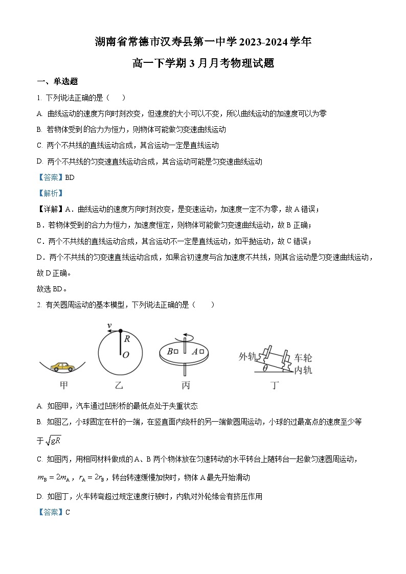 湖南省常德市汉寿县第一中学2023-2024学年高一下学期3月月考物理试卷（Word版附解析）01