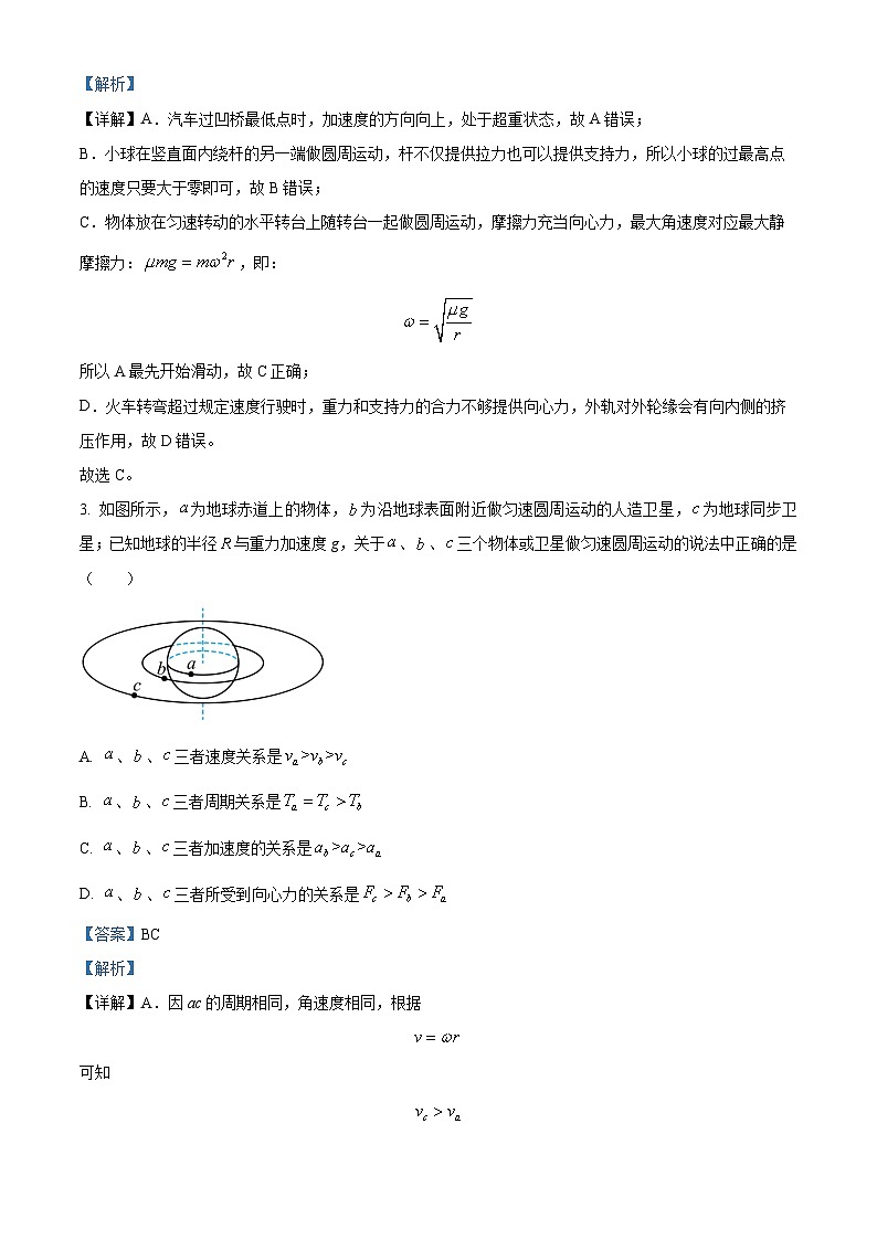 湖南省常德市汉寿县第一中学2023-2024学年高一下学期3月月考物理试卷（Word版附解析）02