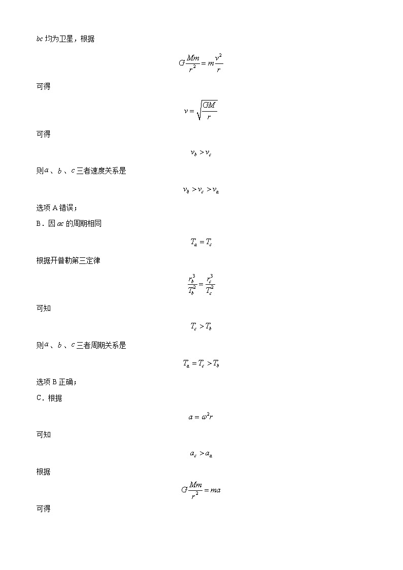 湖南省常德市汉寿县第一中学2023-2024学年高一下学期3月月考物理试卷（Word版附解析）03