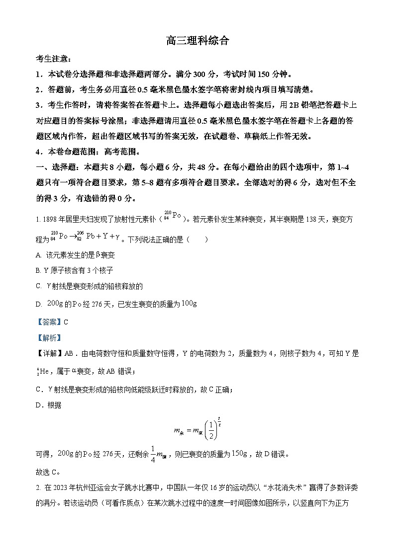 四川省绵阳中学2023-2024学年高三下学期2月开学考物理试卷（Word版附解析）01