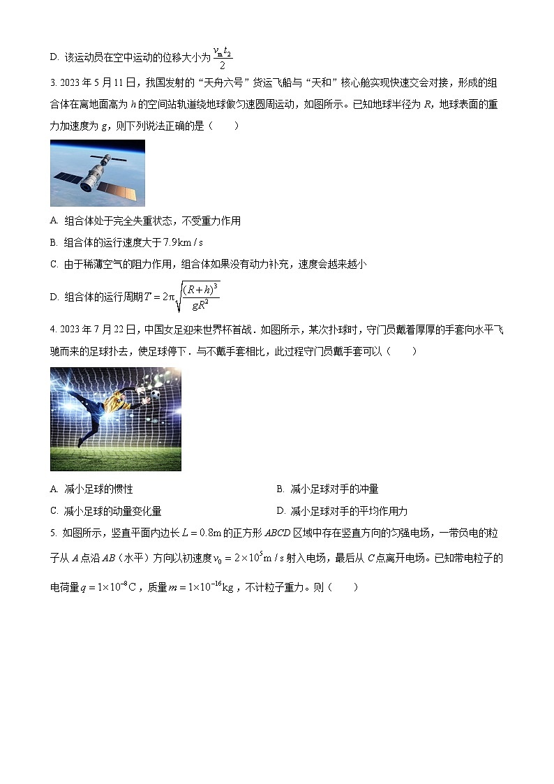四川省绵阳中学2023-2024学年高三下学期2月开学考物理试卷（Word版附解析）02