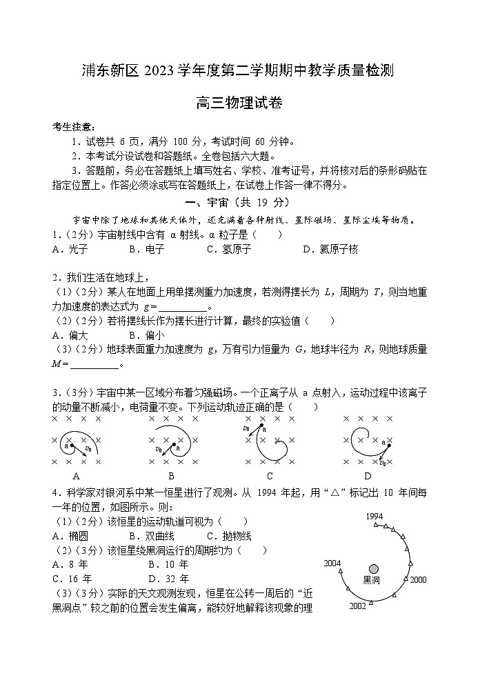 2024年上海市浦东新区高三下学期高考二模物理试卷含答案第1页