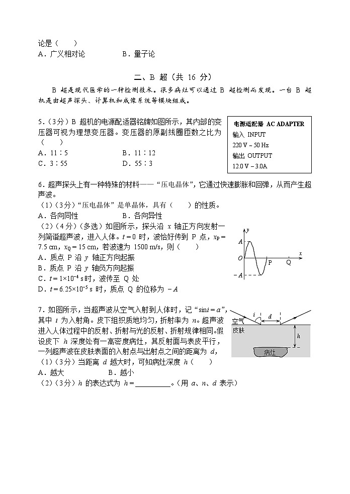 2024年上海市浦东新区高三下学期高考二模物理试卷含答案第2页