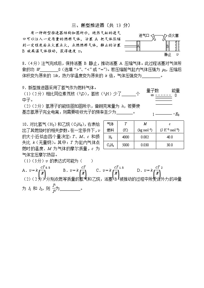 2024年上海市浦东新区高三下学期高考二模物理试卷含答案第3页