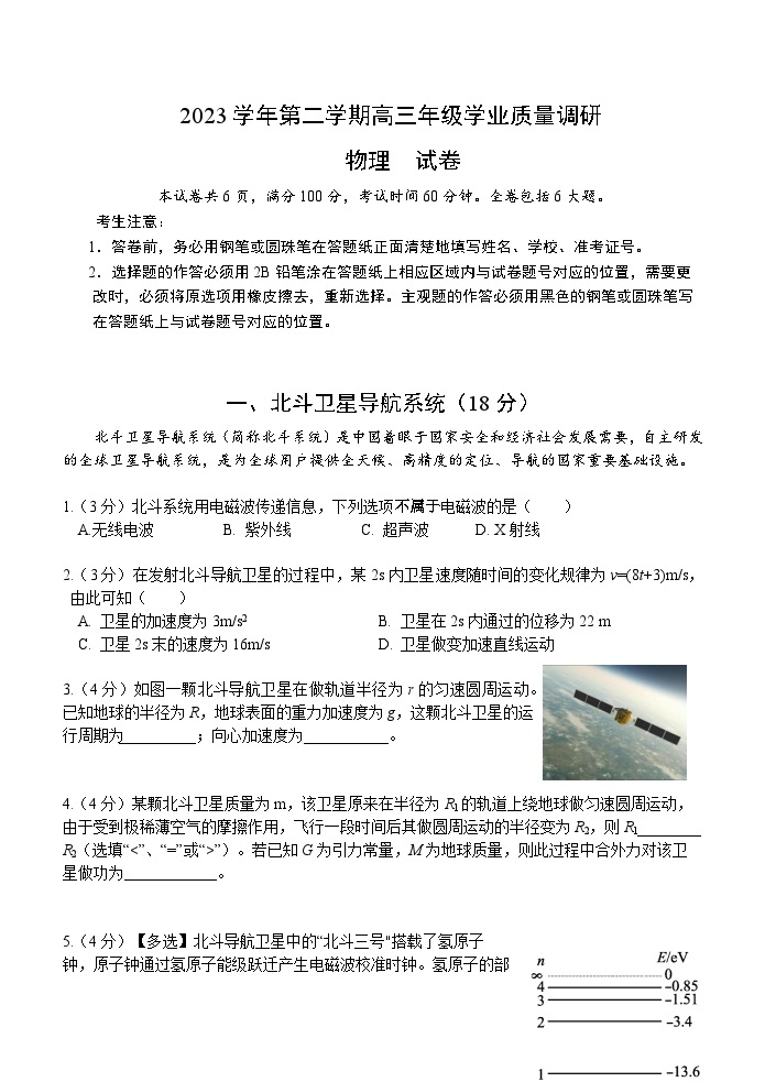 2024年上海市青浦区高三下学期高考&等级考二模物理试卷含答案01