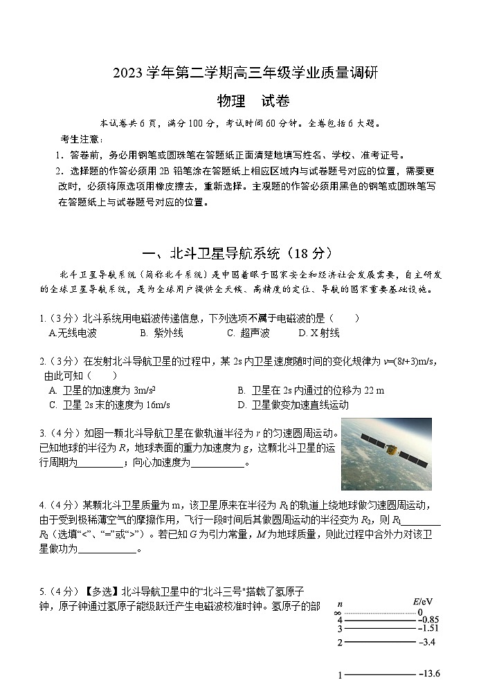 2024年上海市青浦区高三下学期高考&等级考二模物理试卷含答案第1页