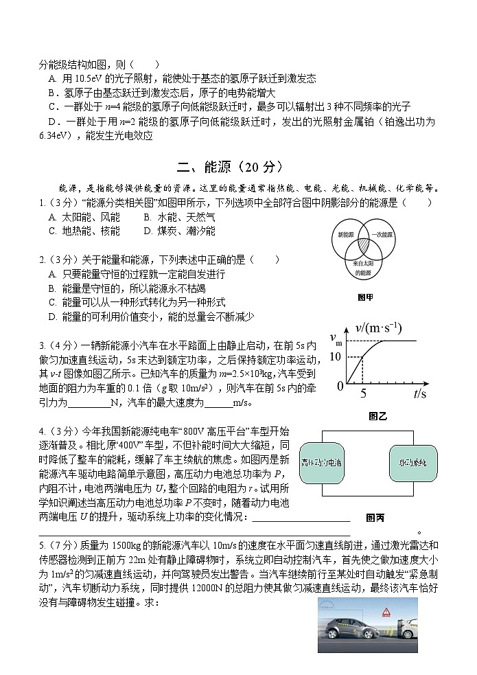 2024年上海市青浦区高三下学期高考&等级考二模物理试卷含答案第2页