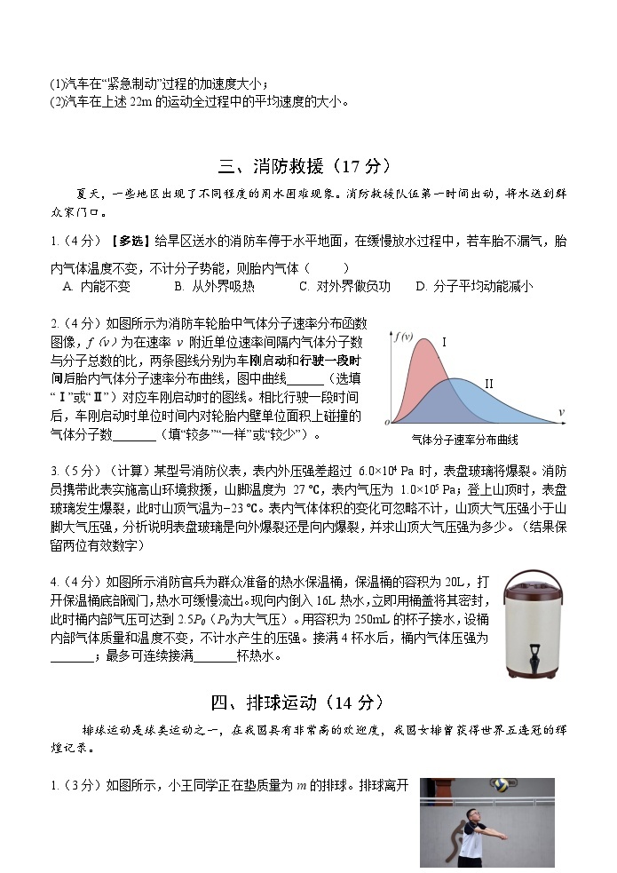 2024年上海市青浦区高三下学期高考&等级考二模物理试卷含答案03
