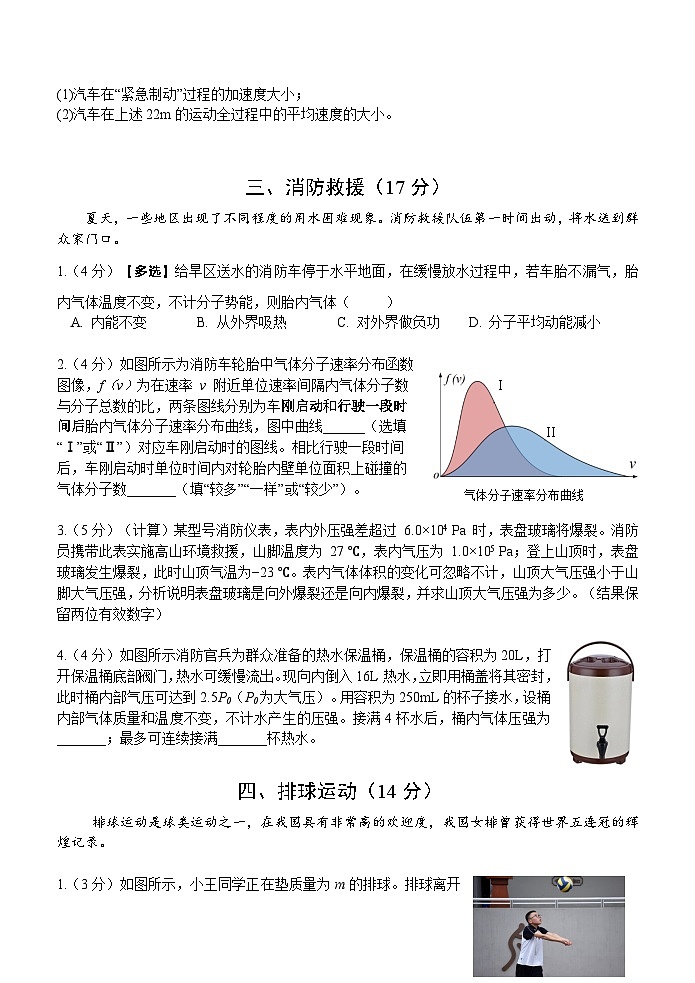 2024年上海市青浦区高三下学期高考&等级考二模物理试卷含答案第3页