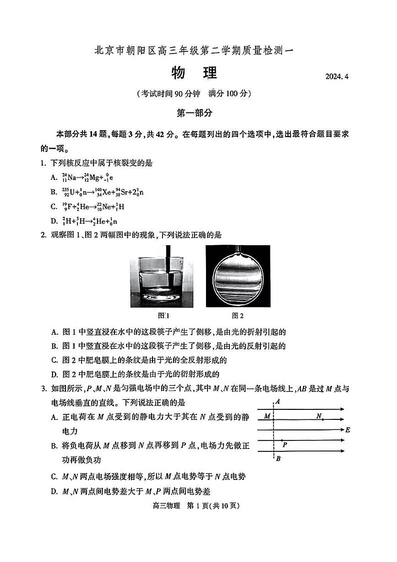 2024北京朝阳高三一模物理试题及答案01