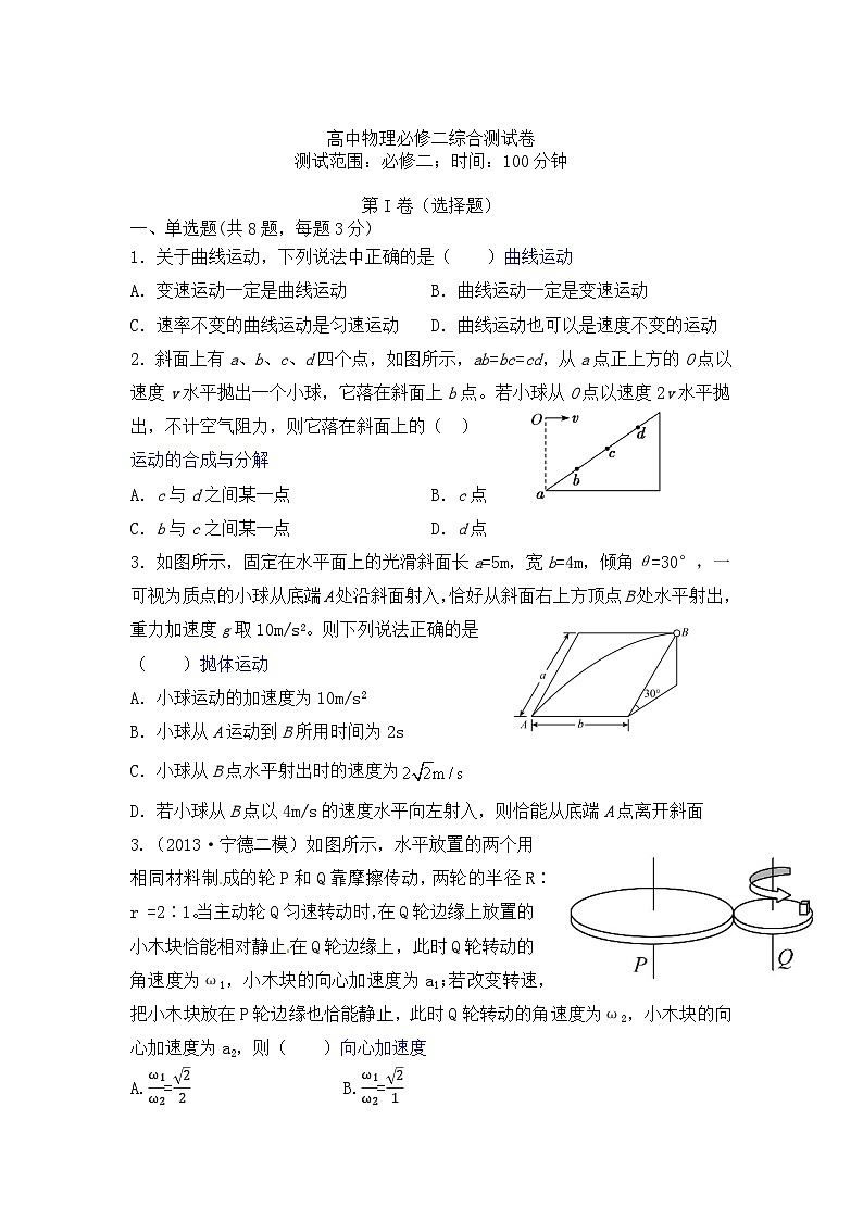 人教版高中物理必修二综合检测第1页