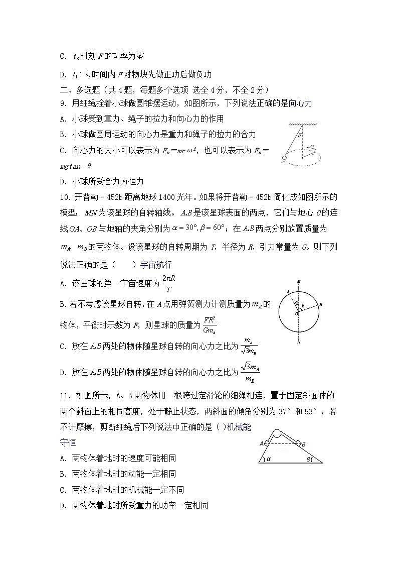 人教版高中物理必修二综合检测第3页