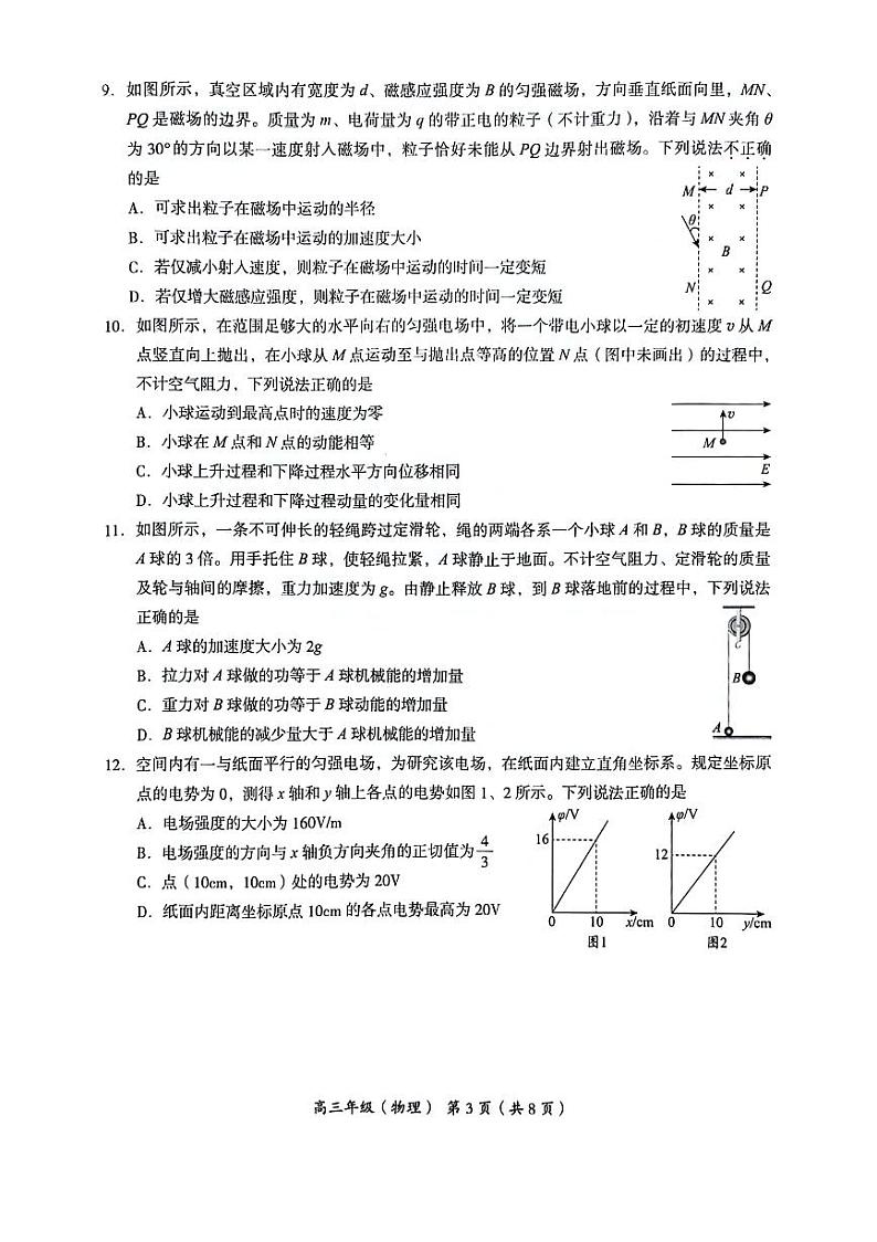 2024北京海淀高三一模物理试题及答案第3页