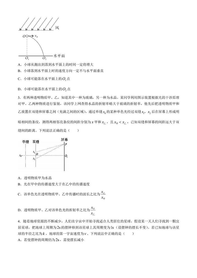 2024届安徽皖江名校联盟高三下学期二模（4月）物理试题+答案02