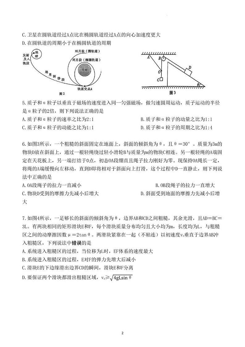 2024届巴蜀中学高三下学期适应性月考卷（八）物理试题+答案第2页