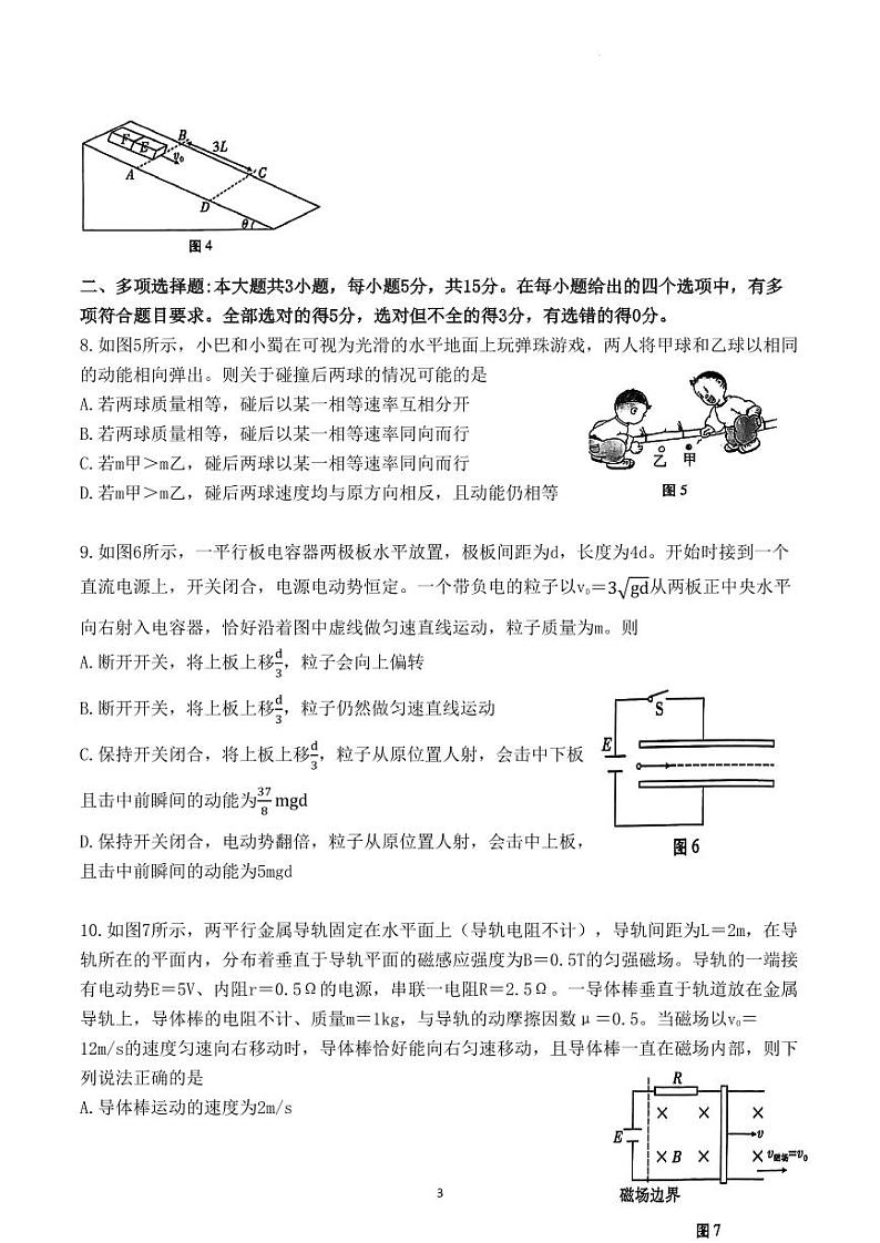 2024届巴蜀中学高三下学期适应性月考卷（八）物理试题+答案第3页