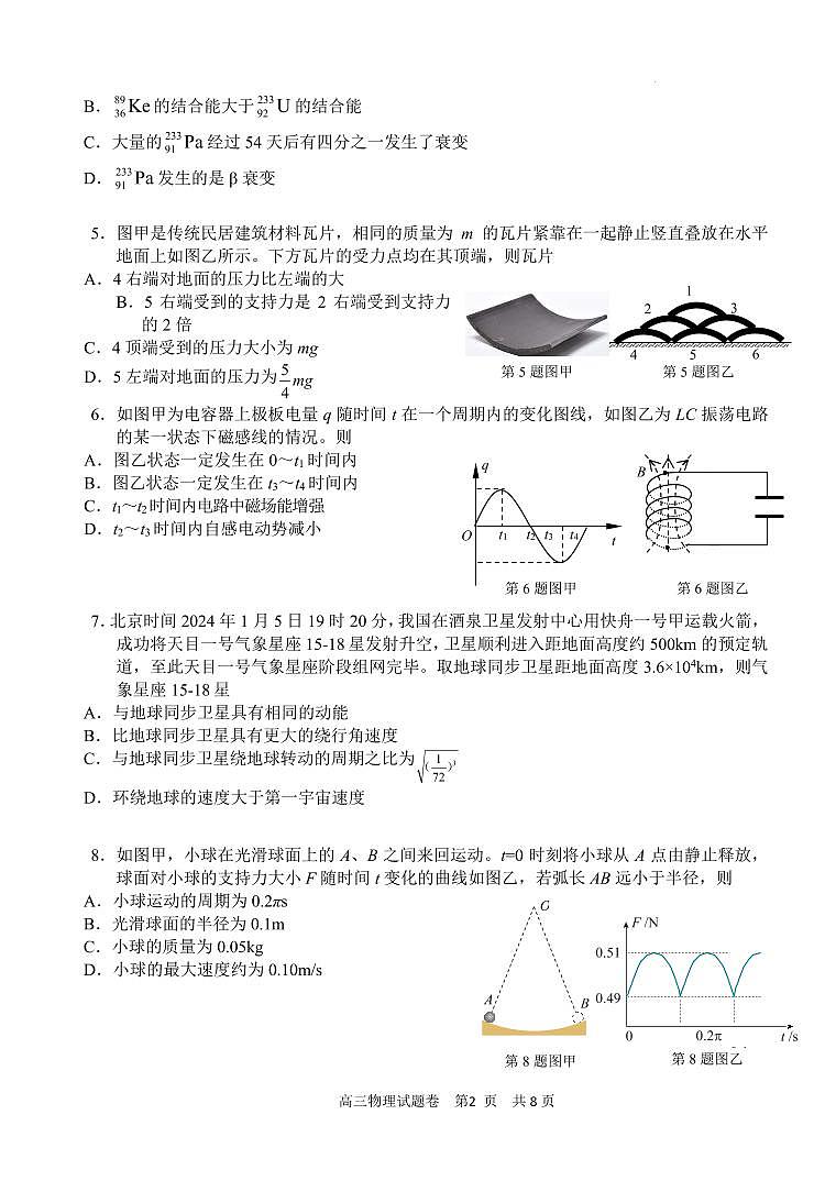 2024届浙江丽水、湖州、衢州三地市高三下学期4月质检物理试卷+答案第2页