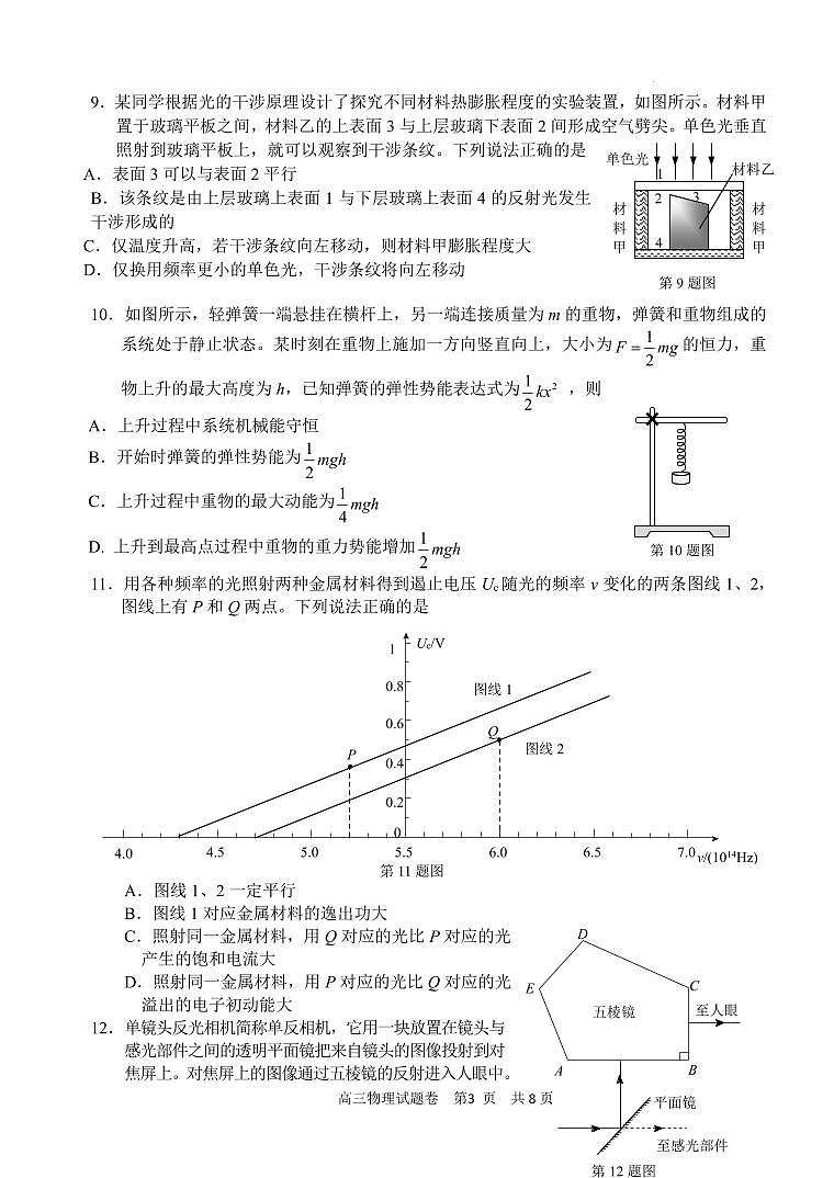 2024届浙江丽水、湖州、衢州三地市高三下学期4月质检物理试卷+答案第3页