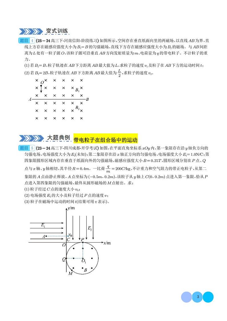 带电粒子在匀强磁场、组合场、复合场中的运动--2024年高考物理大题突破03