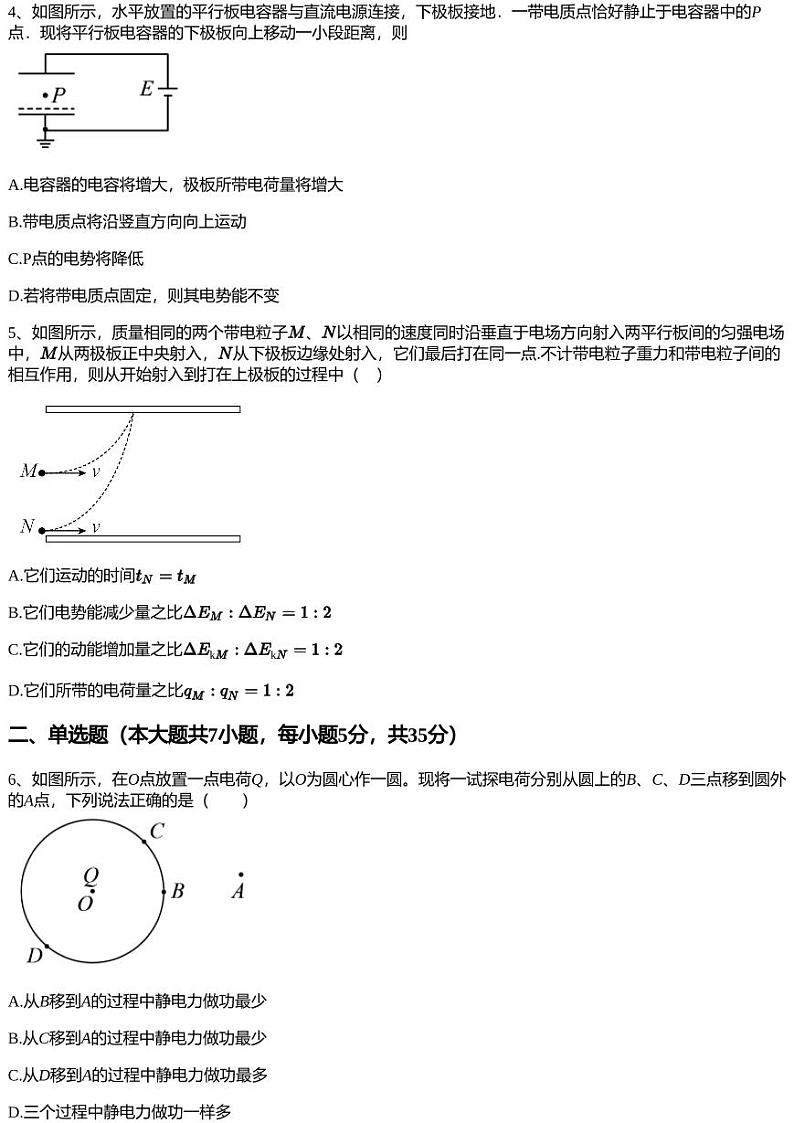 2022~2023学年9月河南信阳商城县商城县观庙高中高二上学期月考物理试卷02