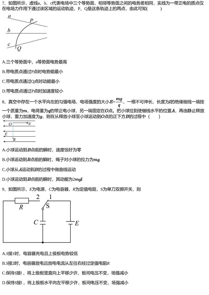 2022~2023学年9月河南信阳商城县商城县观庙高中高二上学期月考物理试卷03