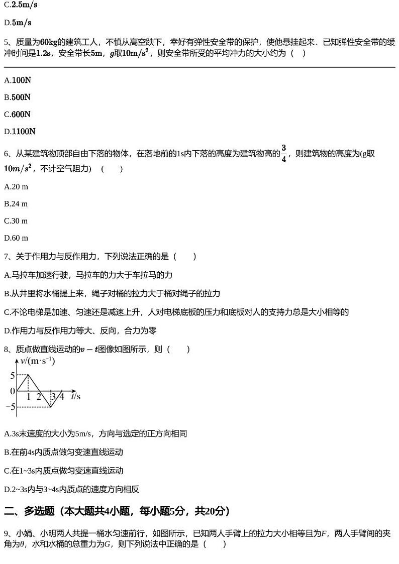 2022~2023学年内蒙古乌兰察布察哈尔右翼前旗察右前旗黄茂营中学高一上学期月考物理试卷第2页