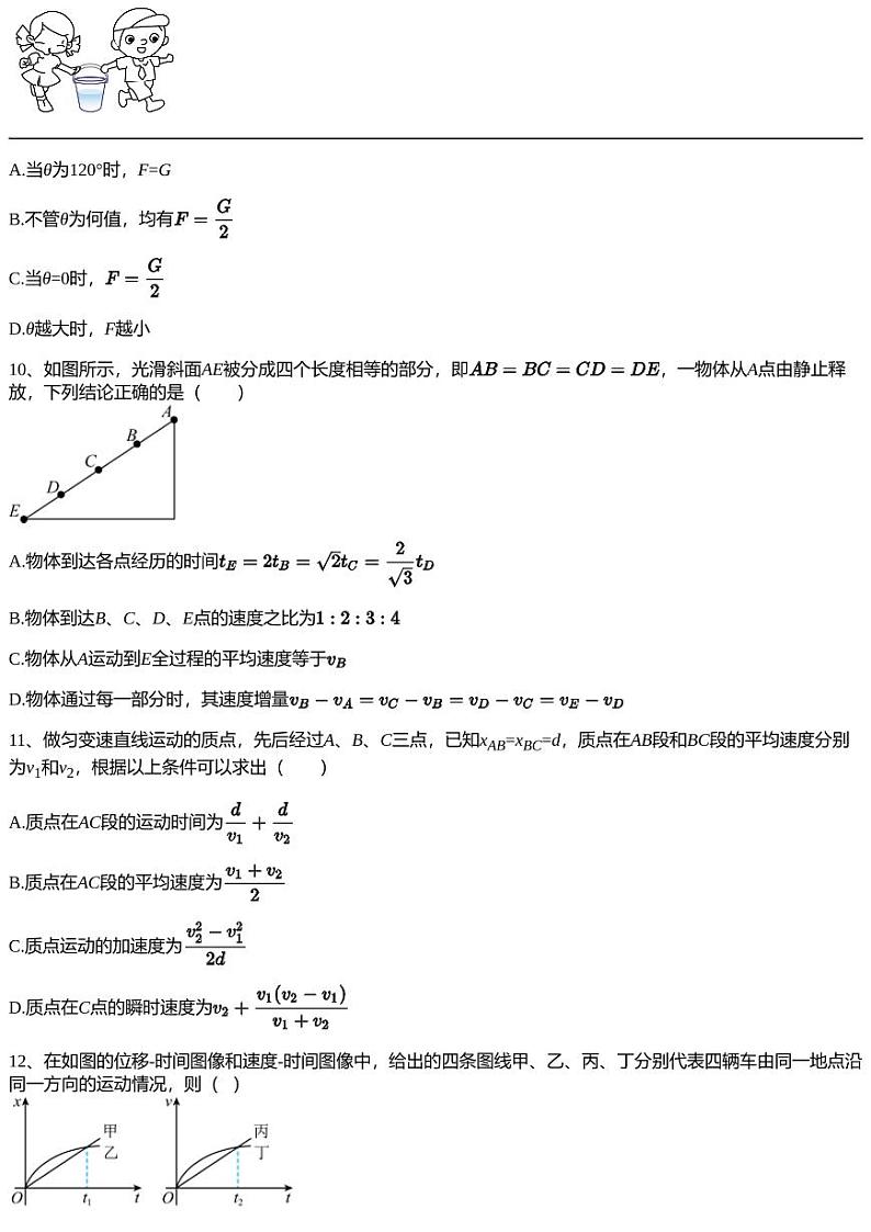 2022~2023学年内蒙古乌兰察布察哈尔右翼前旗察右前旗黄茂营中学高一上学期月考物理试卷第3页
