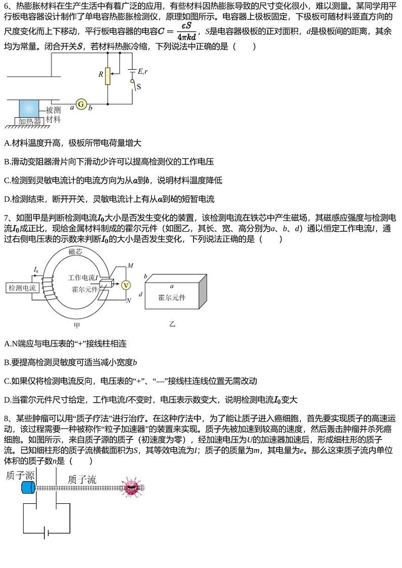 2023~2024学年陕西西安灞桥区西安铁一中滨河学校高二上学期期中物理试卷滨河上学期期中考试第3页