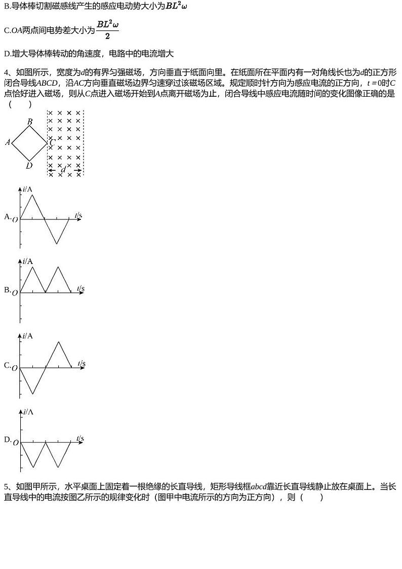 2022~2023学年11月河北石家庄无极县石家庄实验中学高二上学期月考物理试卷第2页