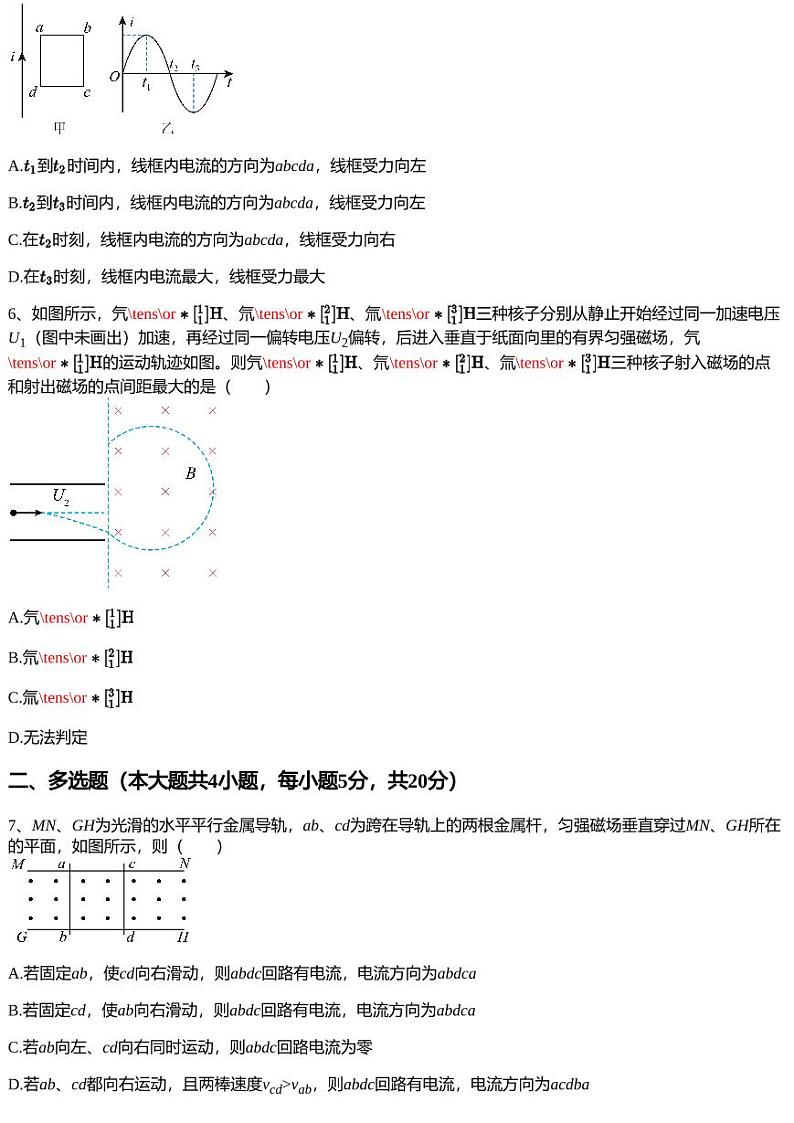 2022~2023学年11月河北石家庄无极县石家庄实验中学高二上学期月考物理试卷第3页