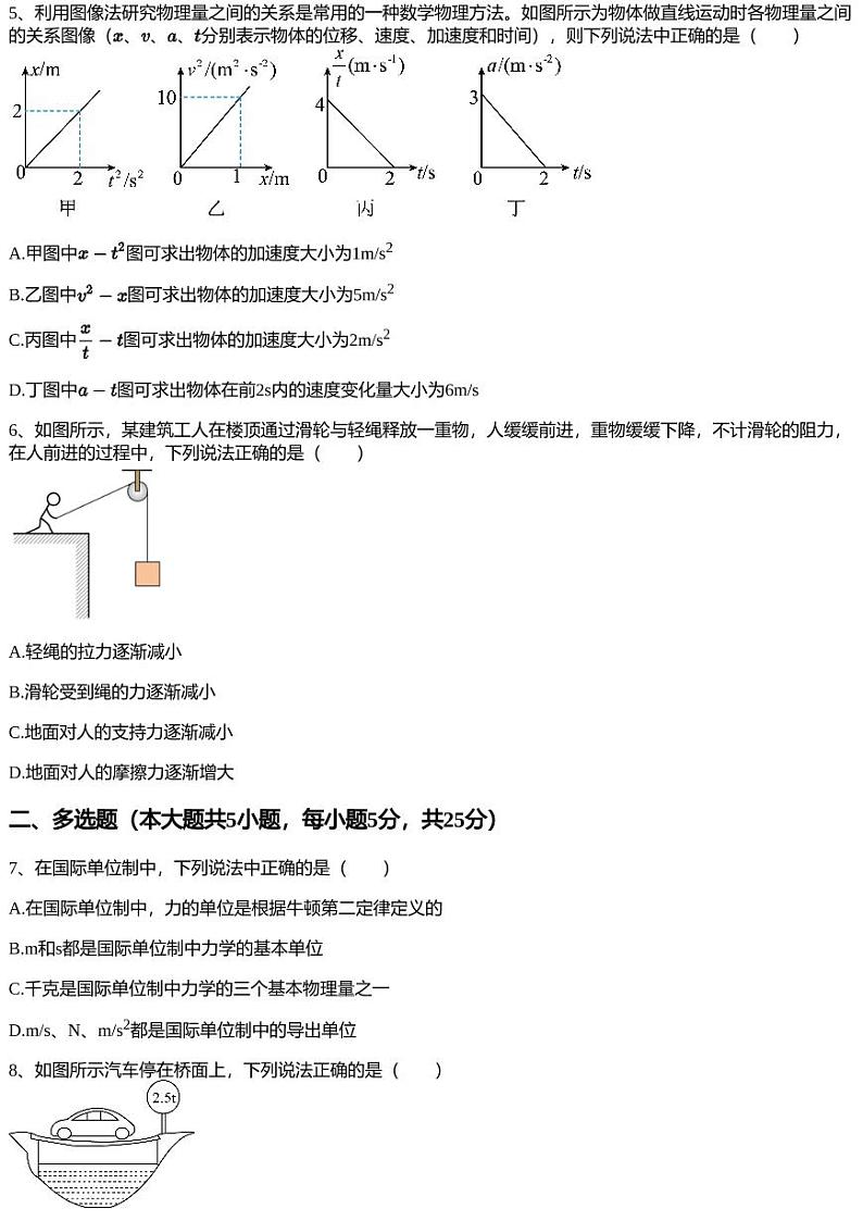 2022~2023学年11月湖南常德汉寿县湖南省汉寿县第一中学高一上学期月考物理试卷02