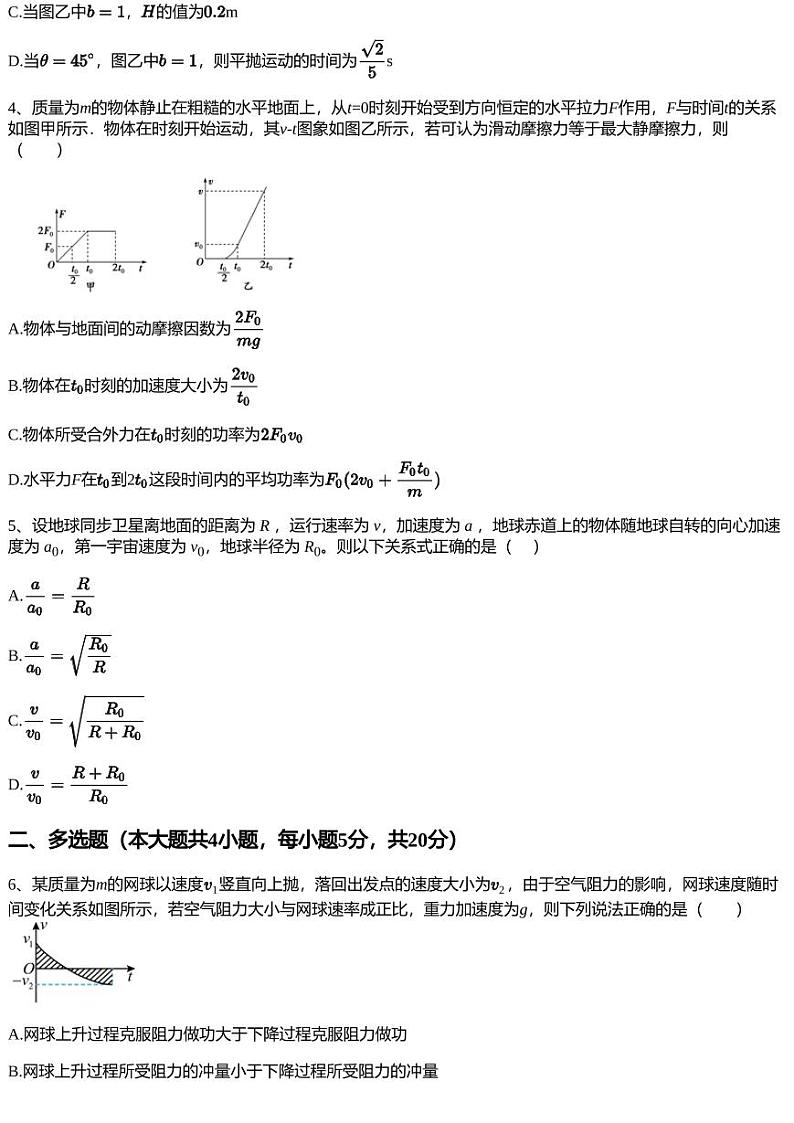 2022~2023学年11月四川成都青羊区成都树德协进中学高三上学期月考物理试卷（第三次阶段性测试）02